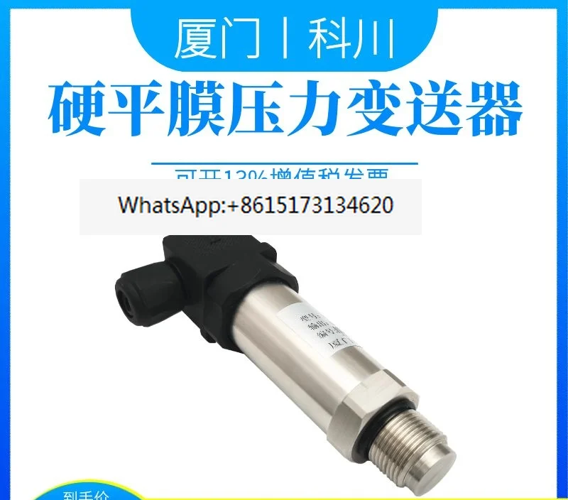 Hard flat membrane pressure transmitter anti-clogging strain gauge pressure sensor