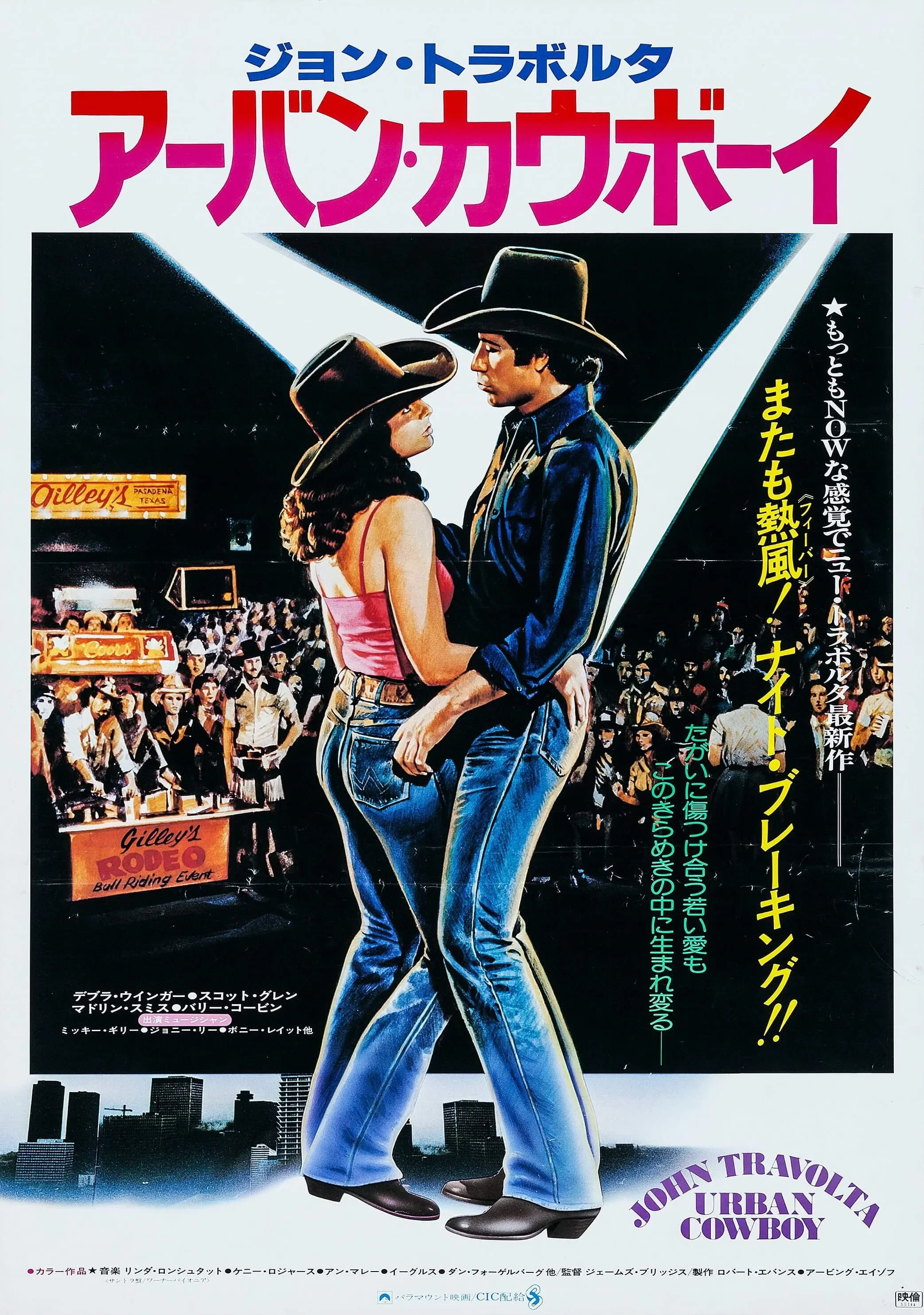 Urban Cowboy Movie, Art Picture Print Silk Poster ,Home Wall Decor