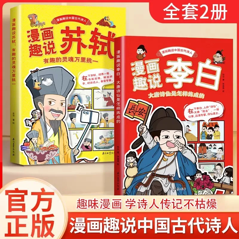 Comic Fun : Biographies de Su Shi et Li Bai, poètes chinois anciens