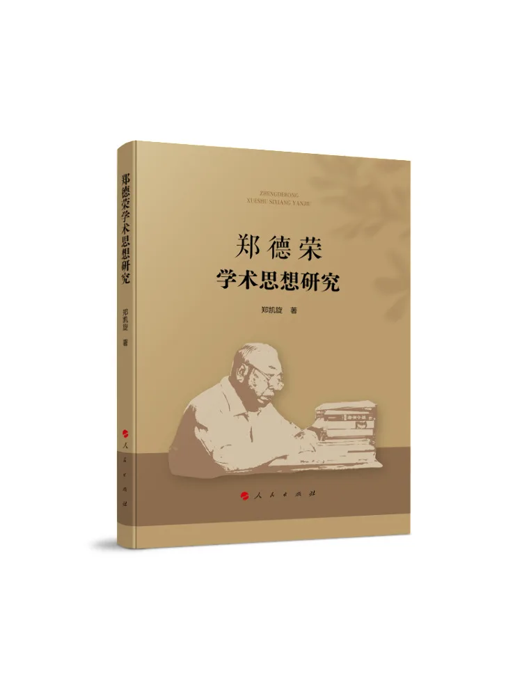 Book-Winshare Research on Zheng Derong's Academic Thought