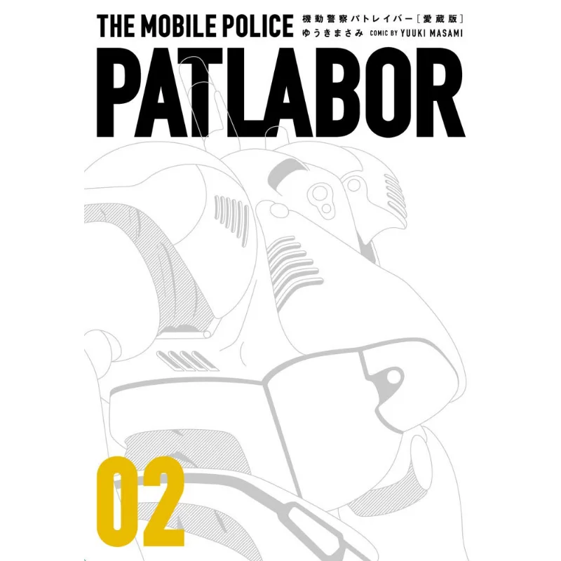 Mobile Police Love Collection Edition 02 Masami Yuki The Jade Emperor Dynasty 9789888671939 Book