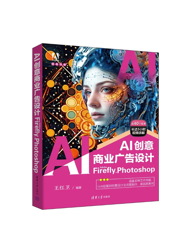 

Book-Winshare Ai Creative Commercial Advertising Design Adobe Firefly Photoshop