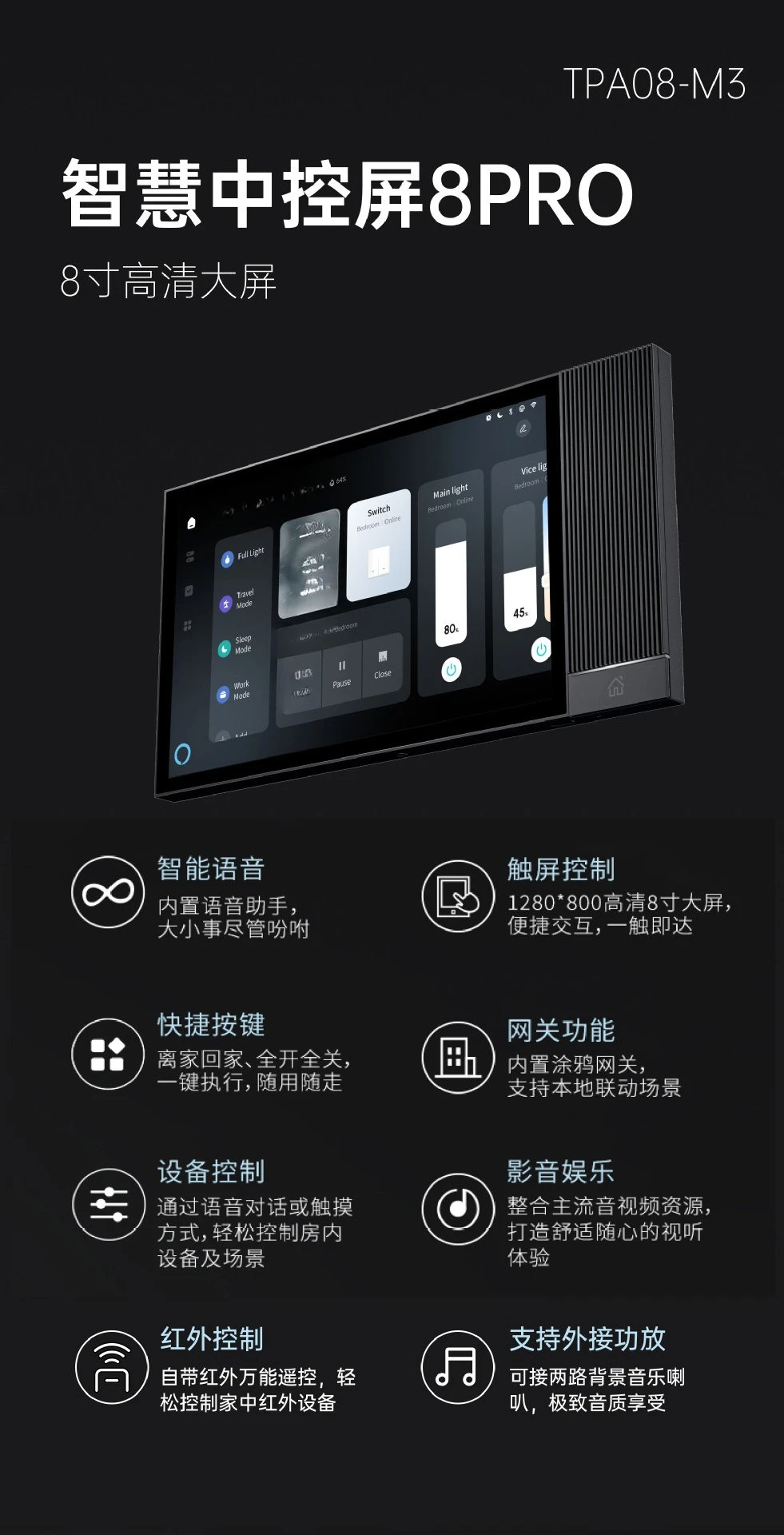 8-Inch TPA08 music host, gateway infrared control multi-function home control central control screen