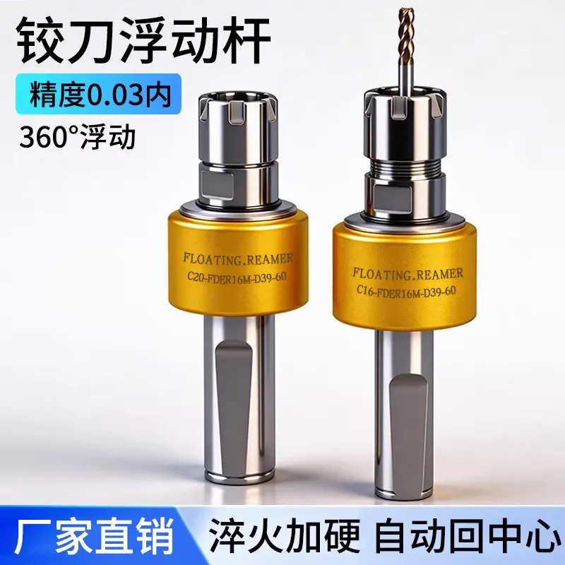 For Walking Machine Reamer, Straight Handle, Radial Reaming Hole Handle Automatic Centering Floating Tool Holder