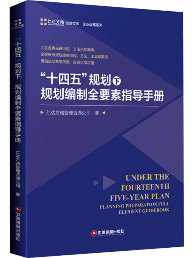 

Book-Winshare Комплексное руководство для планирования под 14-й пятилетний план