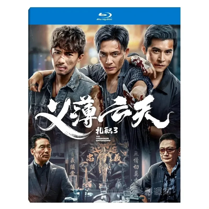 Tie 3 Yibo Yuntian 2024 Hong Kong China Award Winning Crime Film Chinese And Guangdong Bilingual
