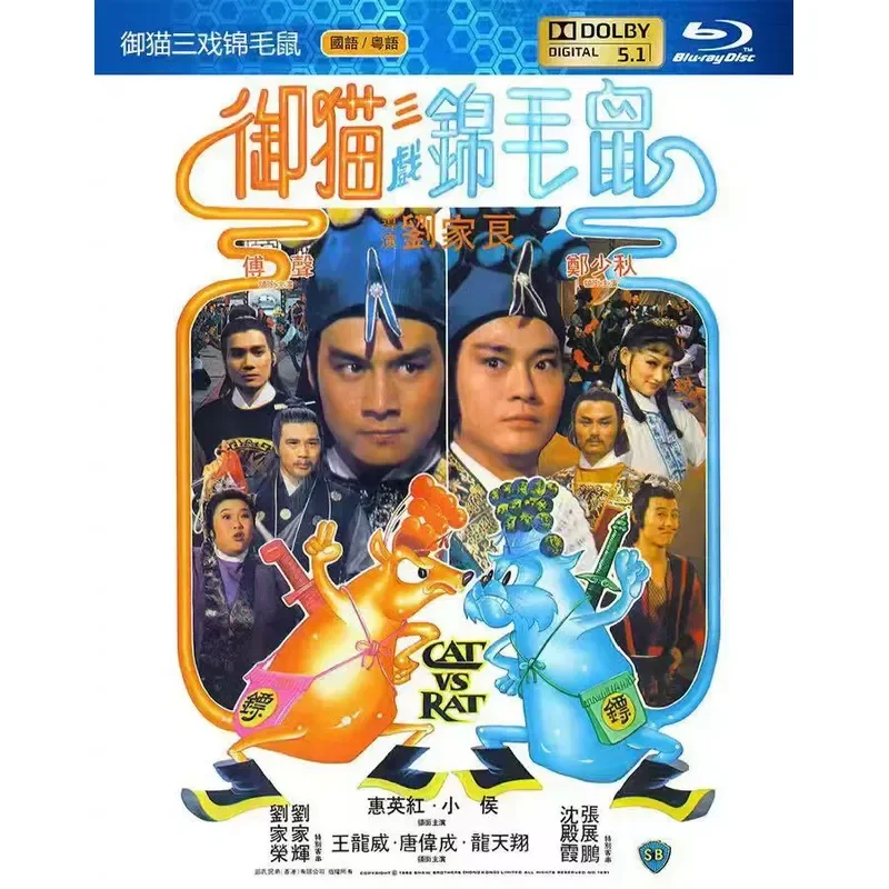 New Ultra Clear Blu-ray Movie Royal Cat Three Plays Jinhaoji Rat Comedy Ancient Costume Martial Arts Action Film