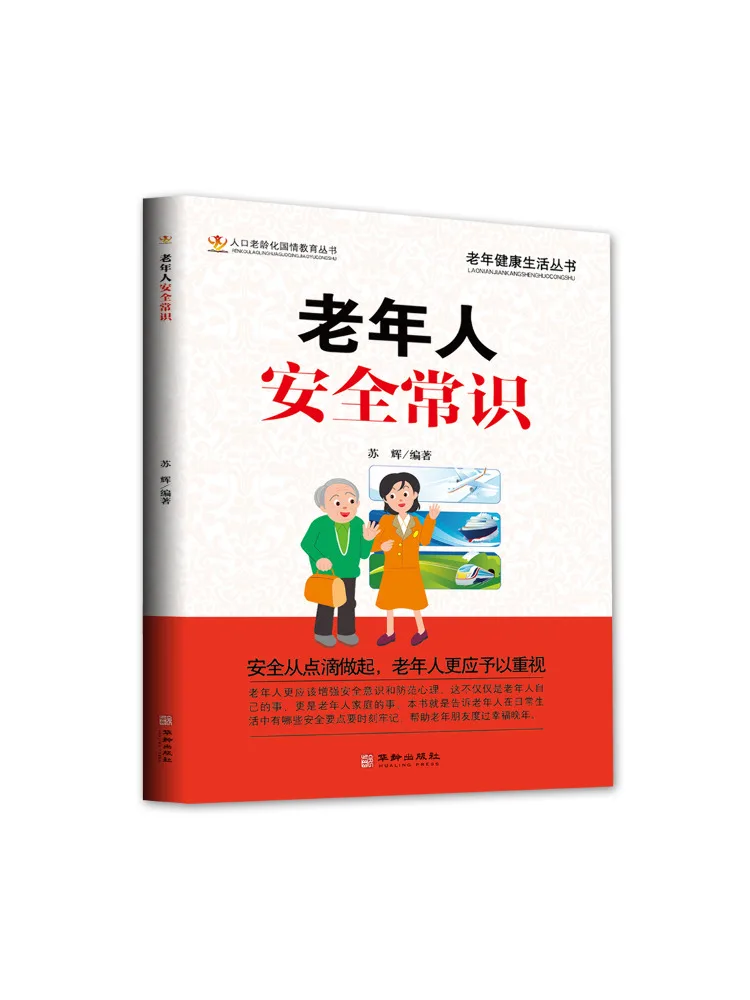 

Book-Winshare Safety Knowledge For the Elderly