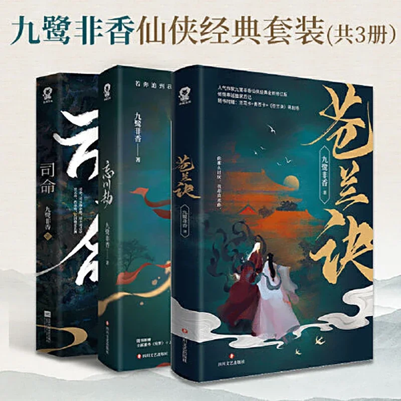 Novel Comic Book Xianxia Classic Set (3 volumes in total) Si Ming + Canglan Jue + Wangchuan Jie Novel