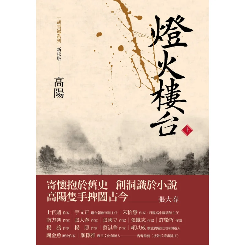 

The Beacon Tower Volume 1 Third Edition Gao Yang Lianjing 9789570855159 Book
