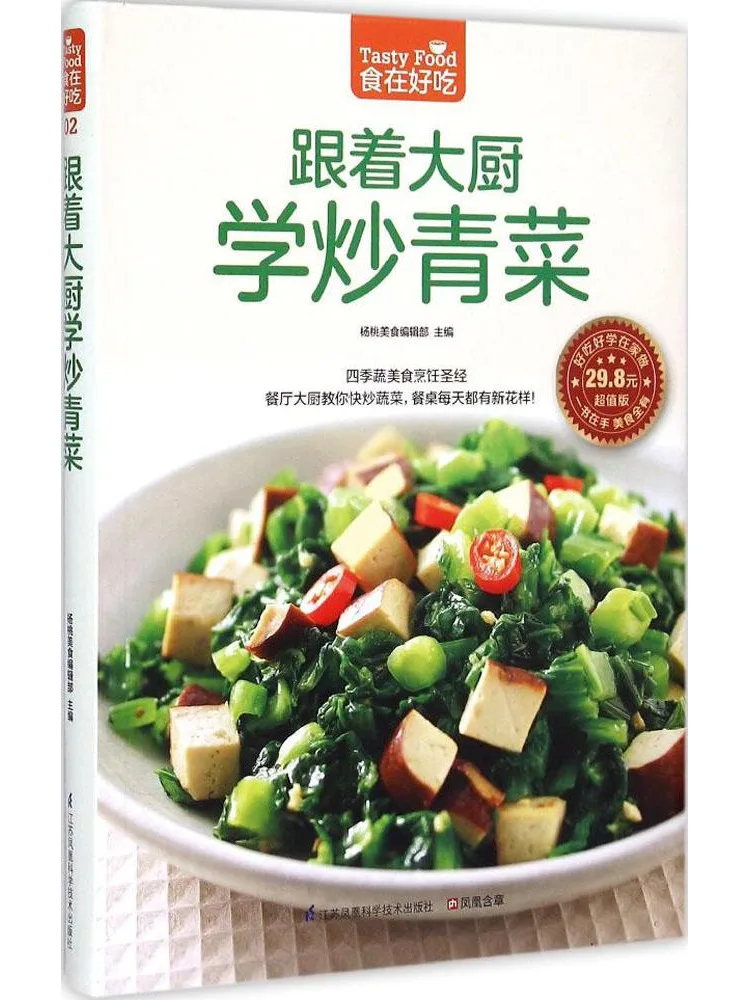 

Book-Winshare Follow the Chef To Learn Fried Vegetables Value Version