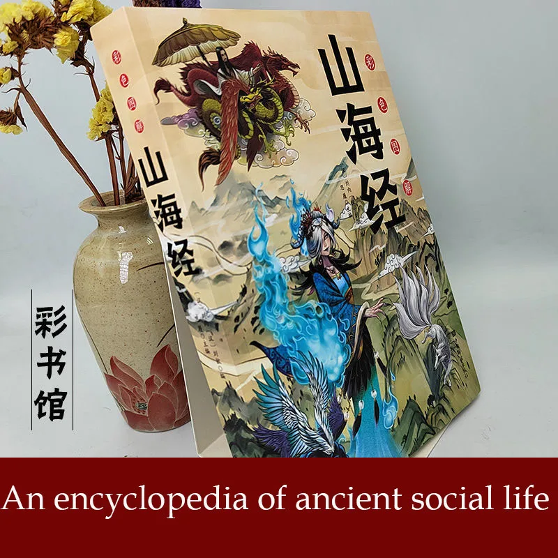 All 18 volumes Of Shanhaijing Complete Works Colored Edition Primary School Students' Extracurricular Classic Reading Books
