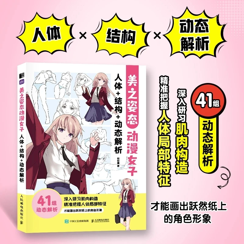 Beauty Pose Anime Female Body+Structure+Dynamic Analysis