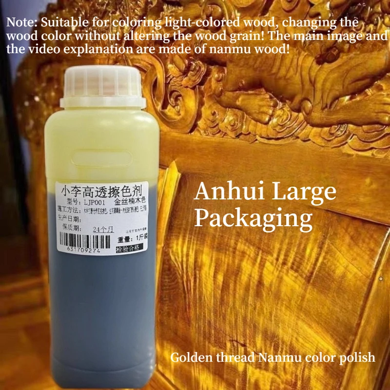 

500g High-transparency Color Rubbing Agent Imitation Golden Thread Nanmu Tea Table Nanmu Refurbishment High-gloss Golden Yellow