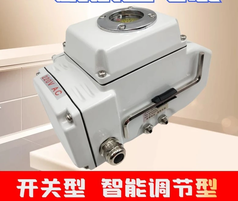 Electric actuator FOSD-05 switching type intelligent adjustment type non-cause electric shock AC220V controller