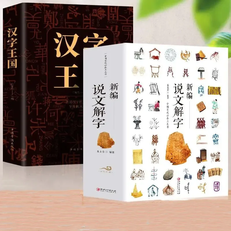 Speaking and Interpreting Characters Language and Writing Chinese Character Research Tool Book The Story of Chinese Characters