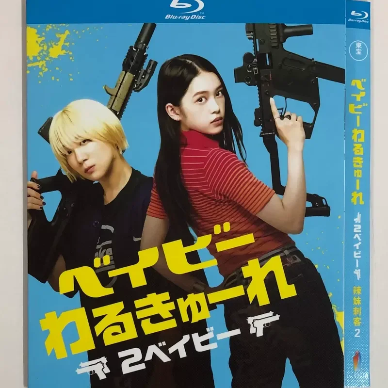 Classic Old Movie Spice Girl Assassin Two Songs BD Blu-ray Disc