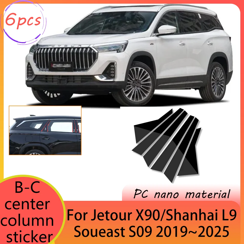 

Для Jetour X90/ShanhaiL9 Soueast S09 2019 ~ 2025 2020 2021 2023 2024 наклейка на окна автомобиля на стойку B-C, центральная колонна, аксессуары
