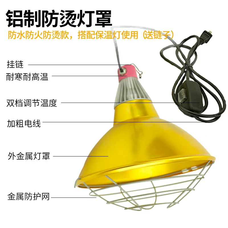 Breeding heat preservation lampshade animal heating lampshade animal husbandry belt switch heat preservation lamp net lampshade