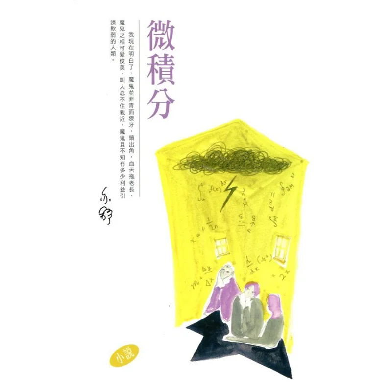 Calculus  Yi Shus Works Series 297 Yishu Tian Di Shu 9789882013278 Book