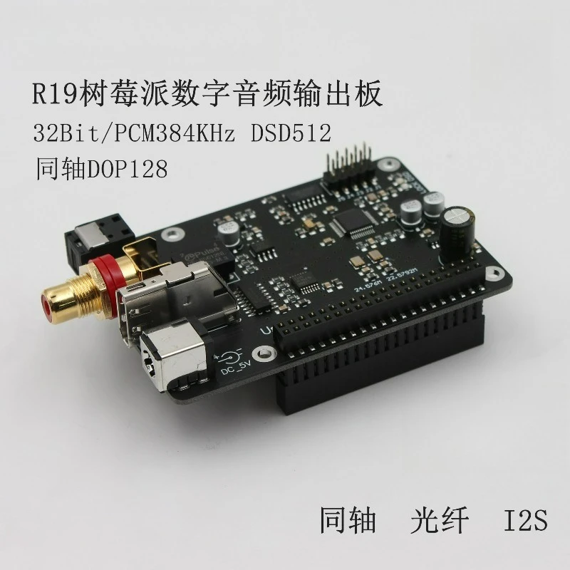 R19 Raspberry Pi digital board Pi4 3B 4B HIFI fiber, coaxial IIS 384K DSD512