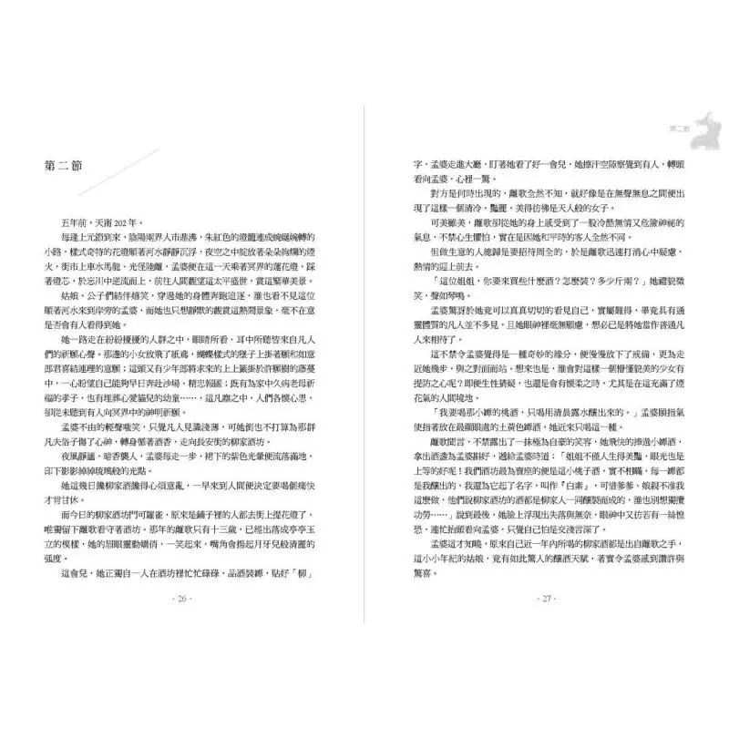 The Legend Of Meng Po The Ink Dance Chapter Li Sha Booker Culture 9789865568535 Book
