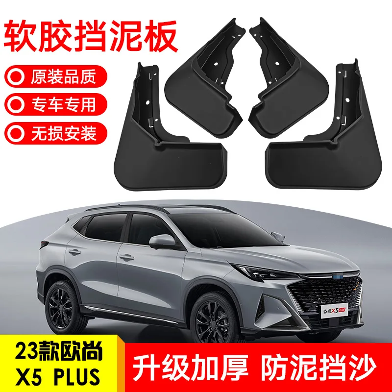 Fro 2023 Chang'an Auchan X5 PLUS Car mudguard decorative panel, tire mudguard, wheel hub mudguard Beautify car wheels auto parts