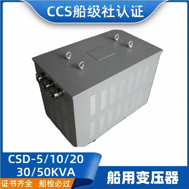 CCS anti drip shore power three-phase transformer CSD-5/10/20/30KVA copper 380 to 220V voltage regulator