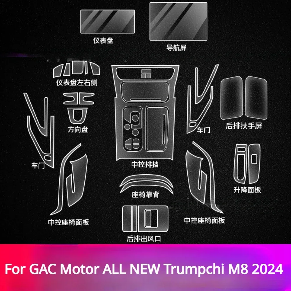 

Защитная пленка для GAC Trumpchi M8 2024, внутренняя прозрачная ТПУ панель шестерни, центральная консоль, устойчивая к царапинам наклейка для ремонта