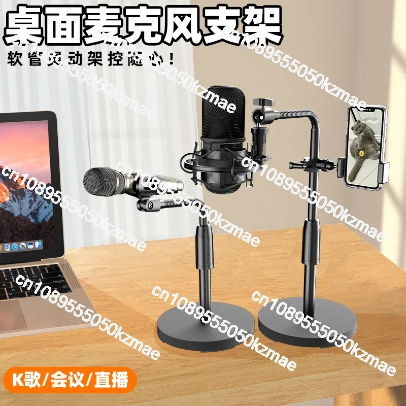 Microphone, desktop stand, cantilever hose, live broadcast, handheld wireless wheat stand, condenser microphone, mobile phone