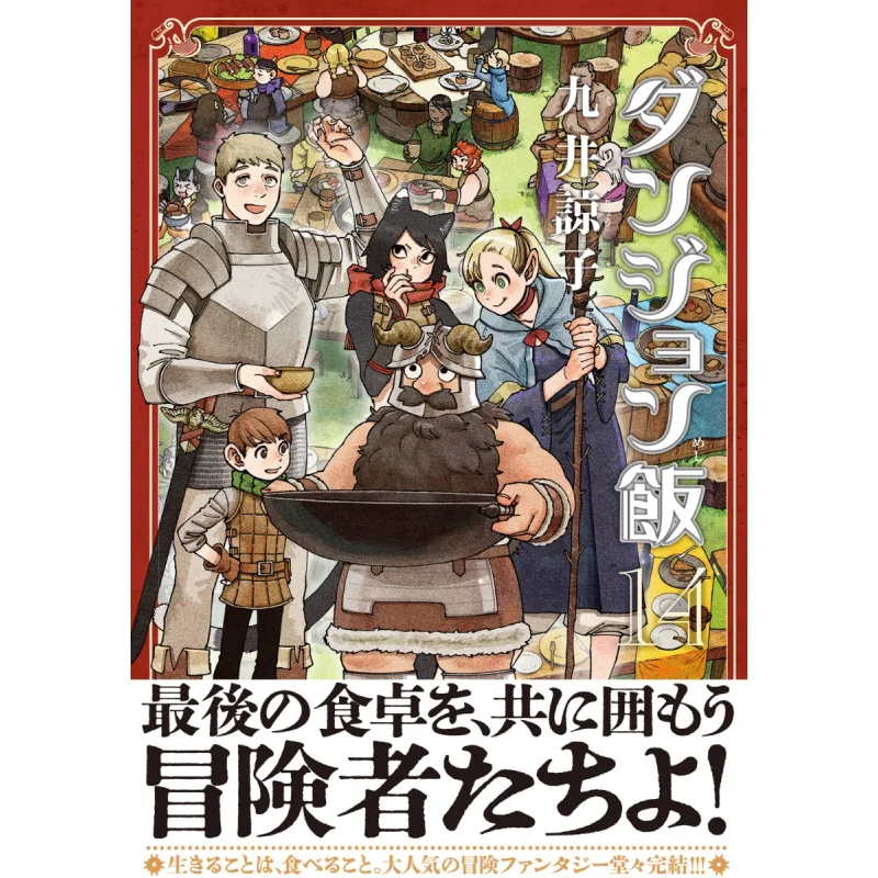 The End Of Dungeon Rice 14 Ryoko Kui Kadokawa Shoten 9784047377400 Book