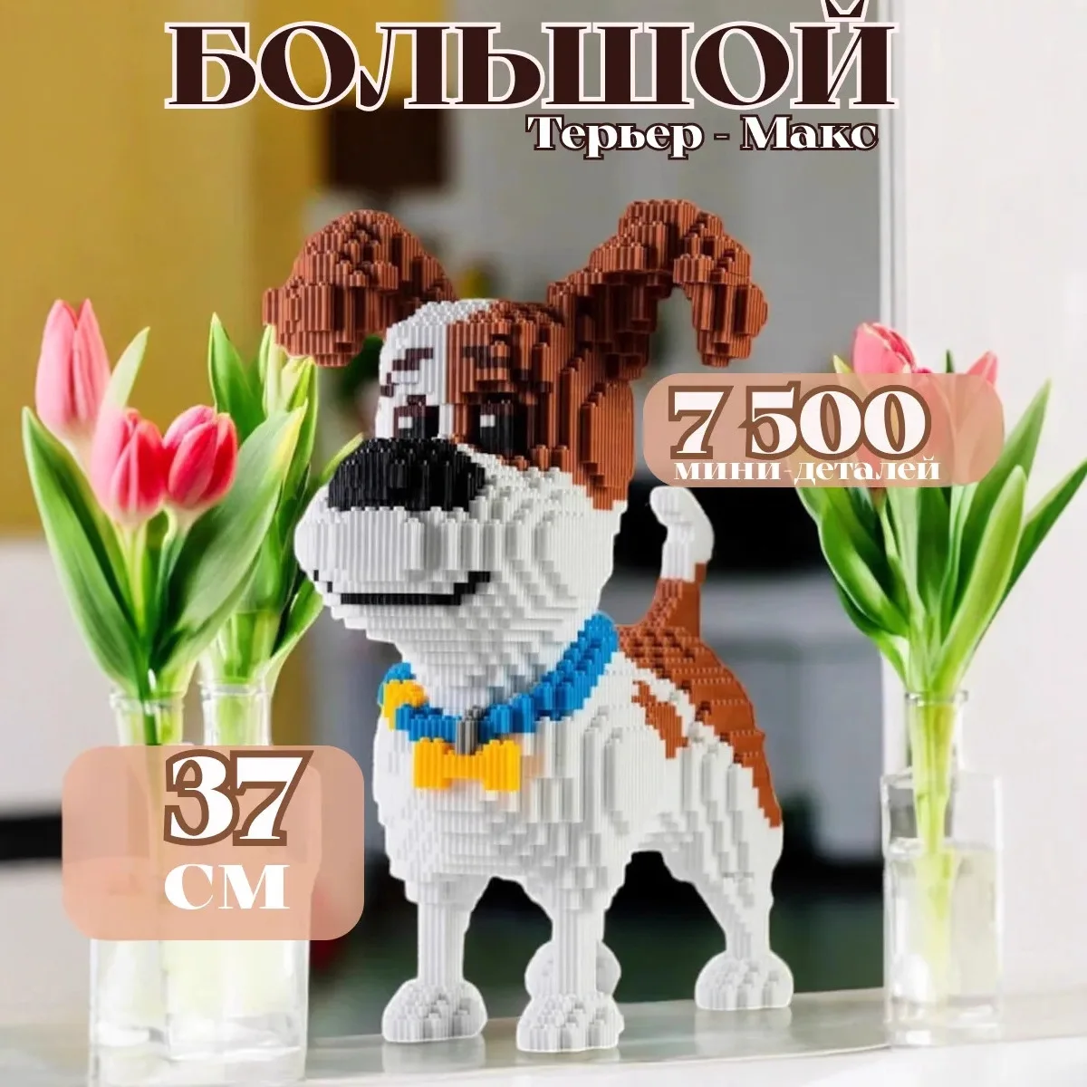 

McDog Building Block Toys Small Particles Assembly Model Decoration Dog Decoration Gift for Children