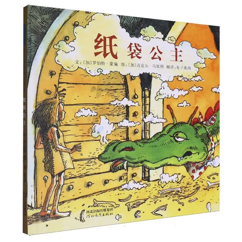 

The Paper Bag Princess (New Edition 2) - A Feminist Picture Book Classic