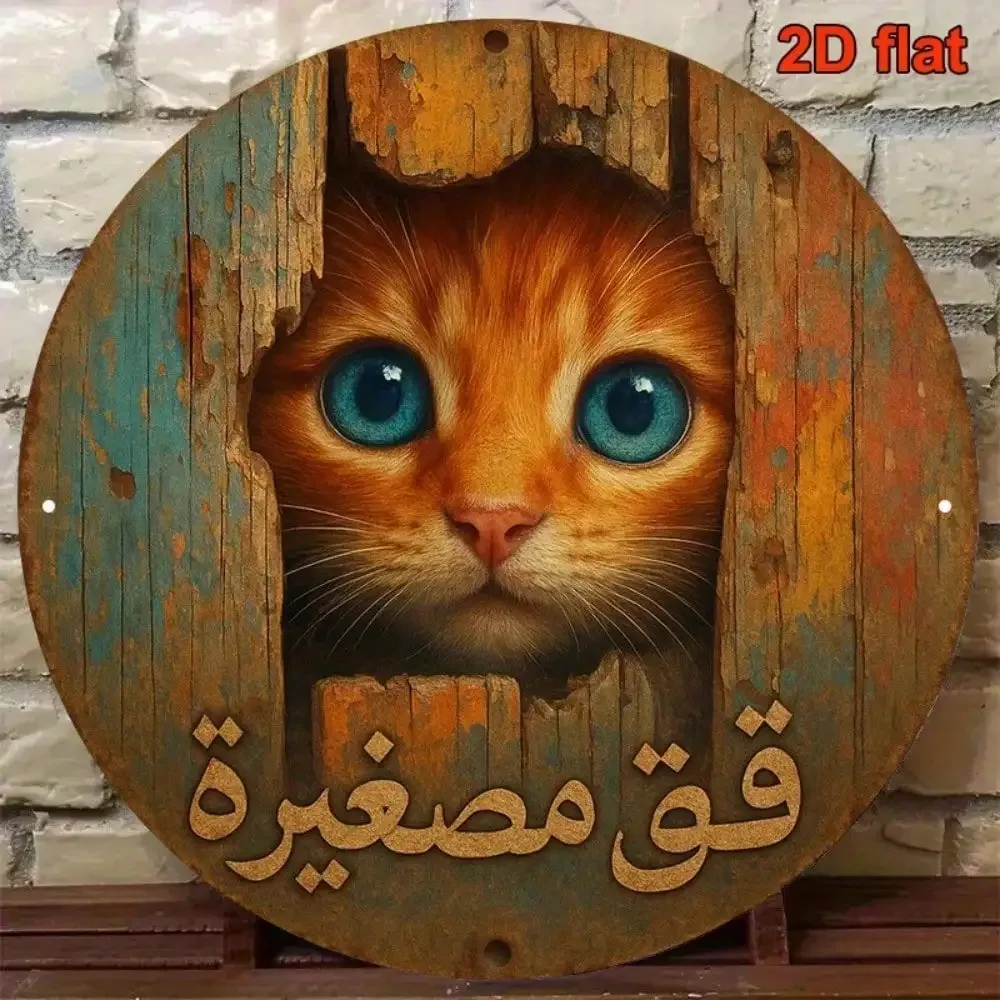 Retro Rustic Peeking Cat Aluminum Wall Art 8x12 Inch Waterproof Durable Metal Sign For Living Room Bedroom Home Decor