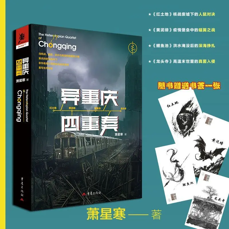 מגazines מדע בדיוני: Xiao Xinghan