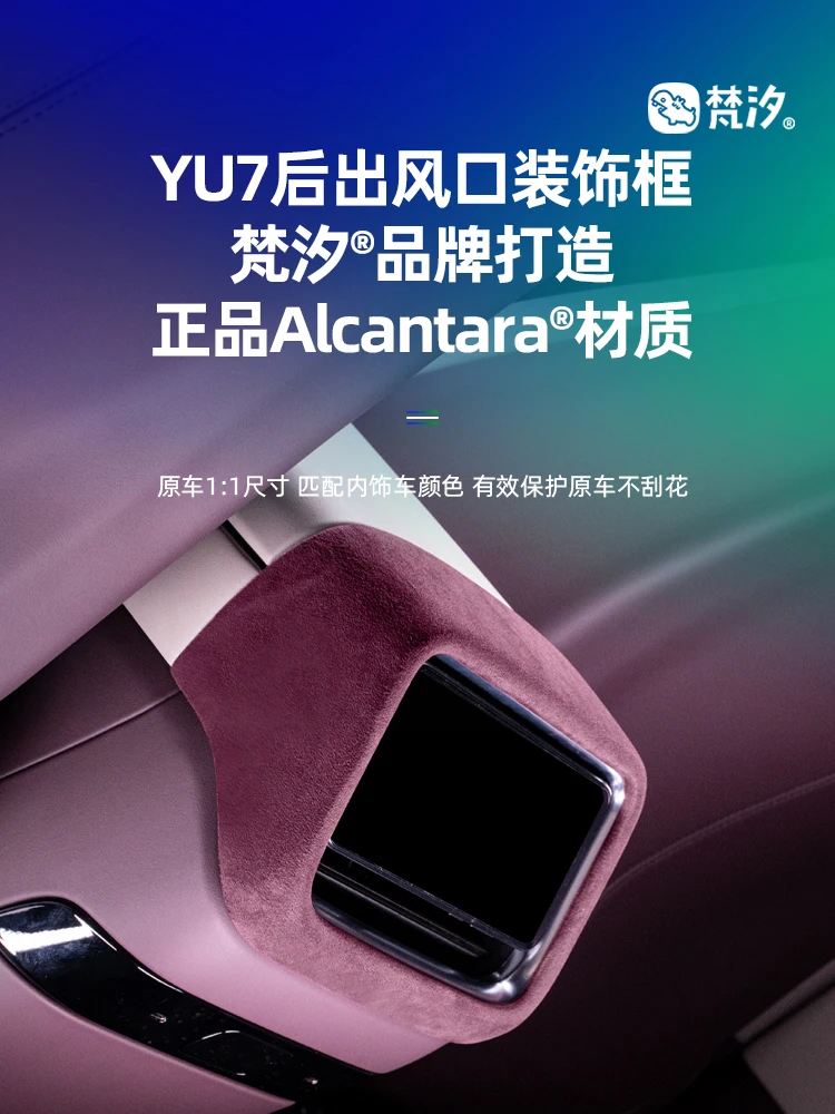 

For Xiaomi YU7 ABS Alcantara Rear Air Outlet Decorative Frame
