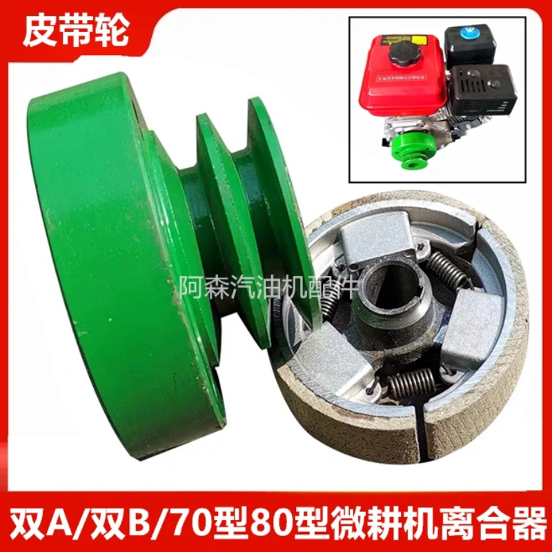 Sprayer Micro-Tillage Clutch 170F212CC Pulley Assembly Double Slot AB Automatic Separation Pulley