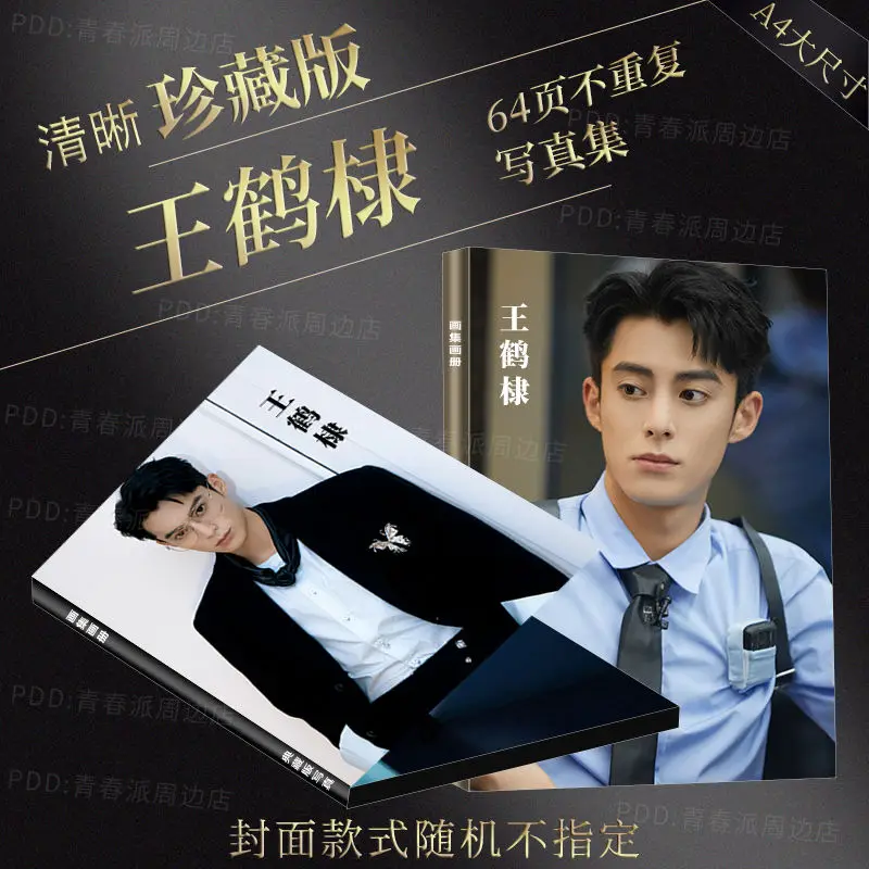 Chinese Actor Wang He Di Souvenir Brochures Picture Album Photobook Poster Star Around Book Photo Drama Fans Gift