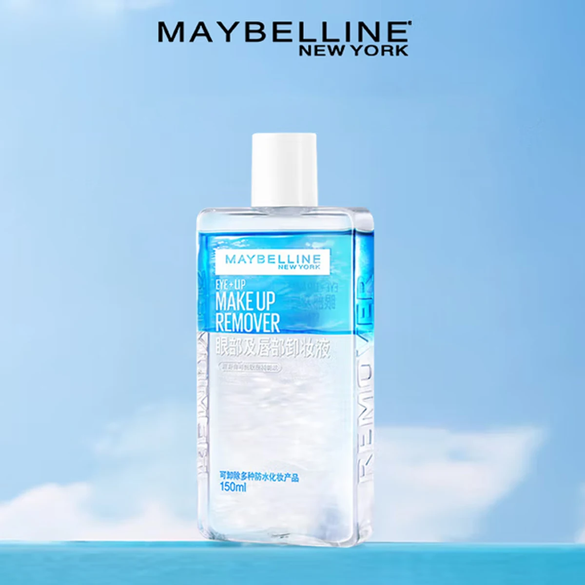 

Maybelline жидкая водостойкая тушь для снятия макияжа с глаз, подводка для глаз, средство для удаления губной помады, нежное очищающее средство для лица, дорожный размер 150 мл