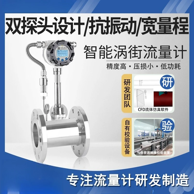 Intelligent vortex flowmeter temperature and pressure compensation wireless remote transmission nitrogen
