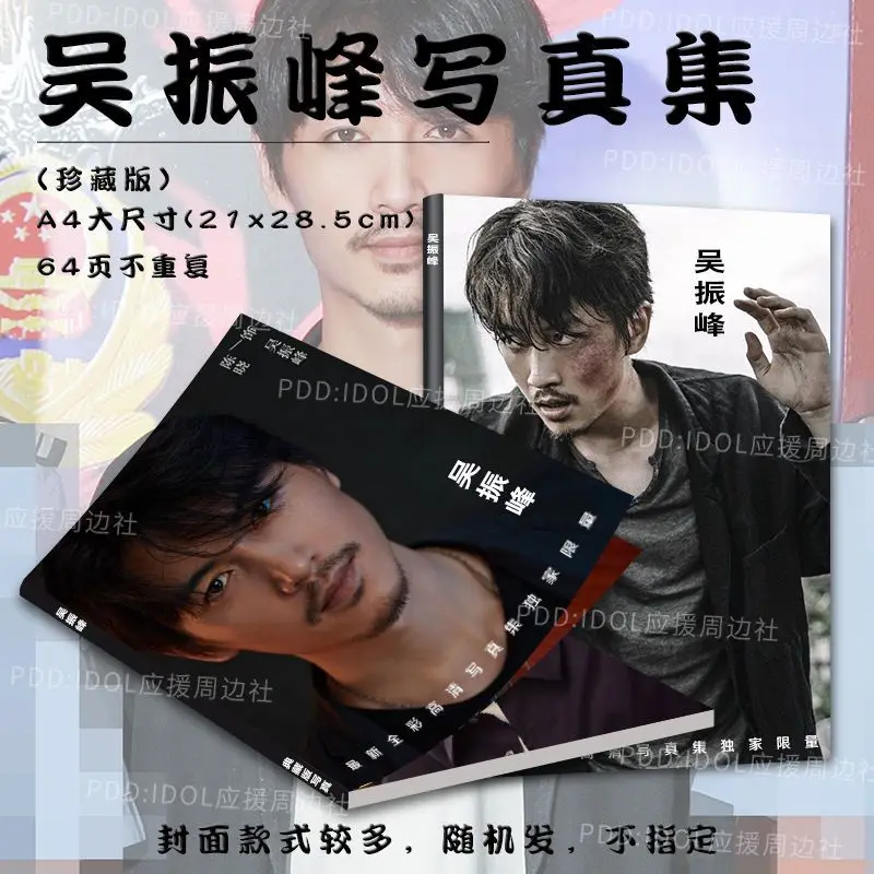 

Chinese Drama Bing Yu Huo Wu Zhen Feng Chen Xiao A4 64 Pages Photo Album HD Posters 6Inch Photos Picture Books