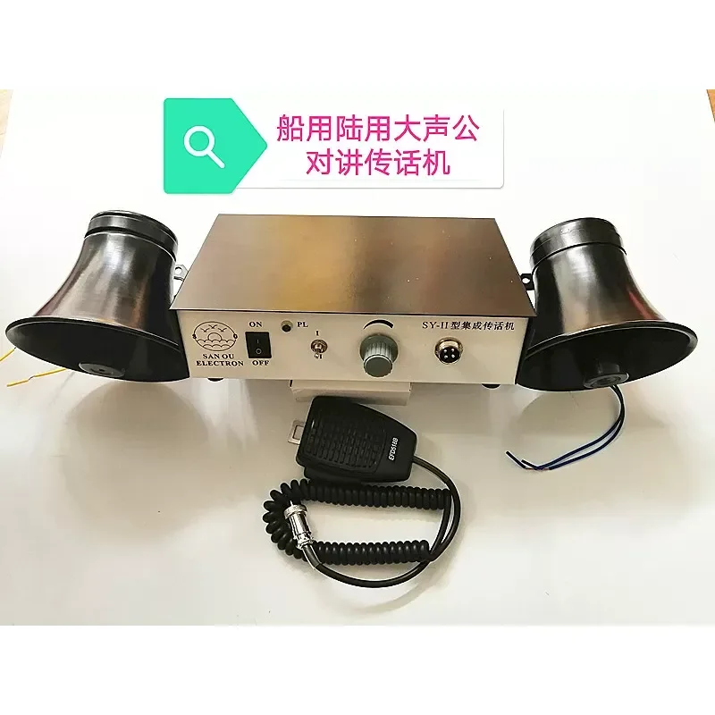 SY-II Marine Two Way Radio Intercom Speaker with Integrated Transmitter Dock for Factory Public Address Cable Communication