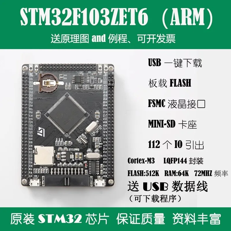 STM32F103ZET6 Small System Board STM32 Development Board STM32 Core Board Development Board Learning Board