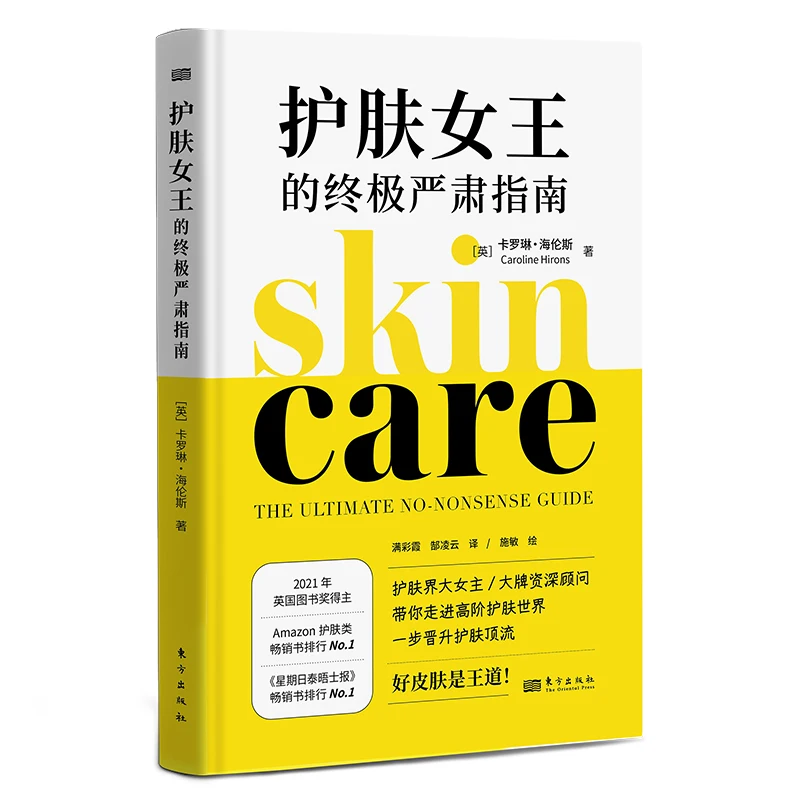 

The Skincare Queen's No-Nonsense Ultimate Guide to Healthy, Glowing Skin