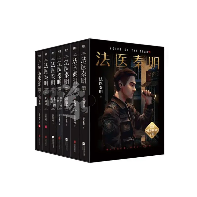 

Forensic Qin Ming Series Vientiane Volume 7