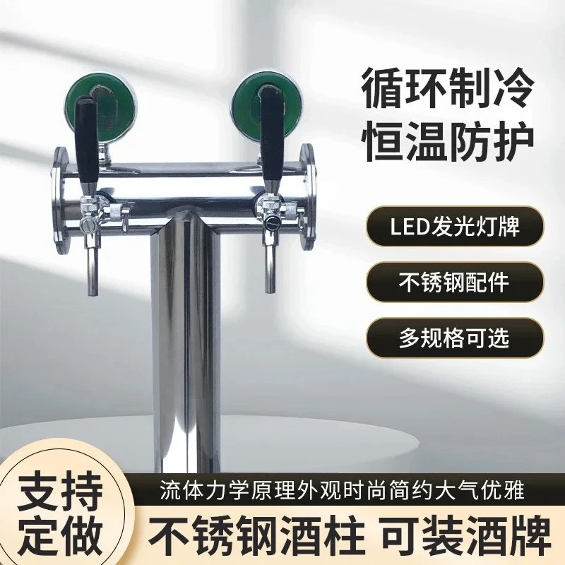 Draft beer machine T-shaped wine column can be equipped with LED wine brand stainless steel multi-head bar
