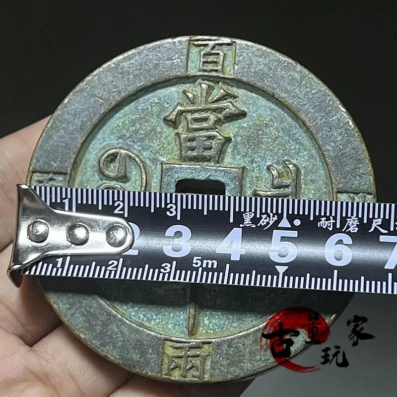 Qing Dynasty Xianfeng Yuanbao Dangqian weighs one hundred taels of bronze carved mother coins, copper coins, antiques