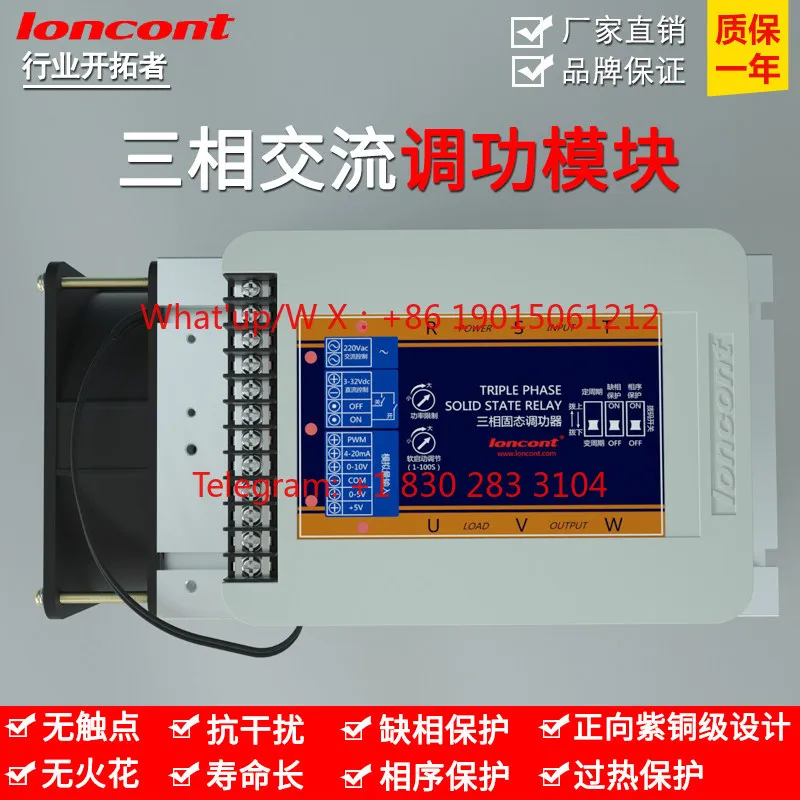 Longke three-phase AC solid state relay phase loss protection 4-20mA cycle control power regulator SCR module