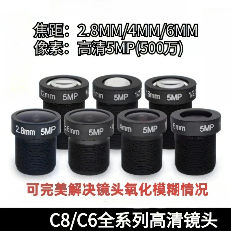 Camera Glass Lens C8W/C6C/C8C/C2 Series 5 Million Pixel High Definition Lens for Fluorite