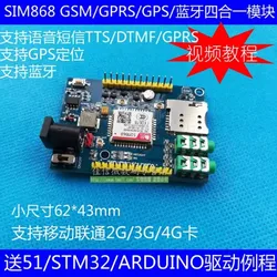 SIM868 GSM/GPRS/GPS/ bluetooth module development board four-in-one ARDUINO/51/STM32 routine